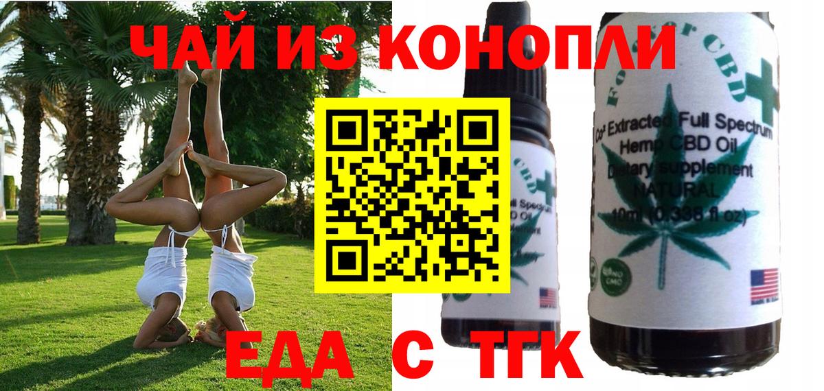 Cannafood конопля  Вход с VPN  Дедовск 