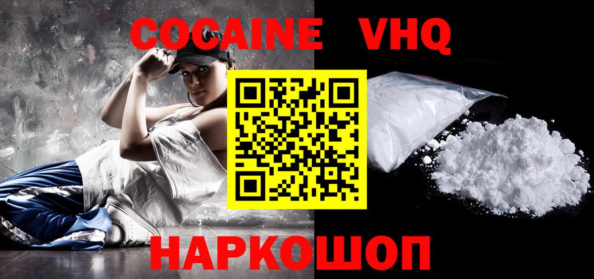 Cocaine VHQ Дедовск