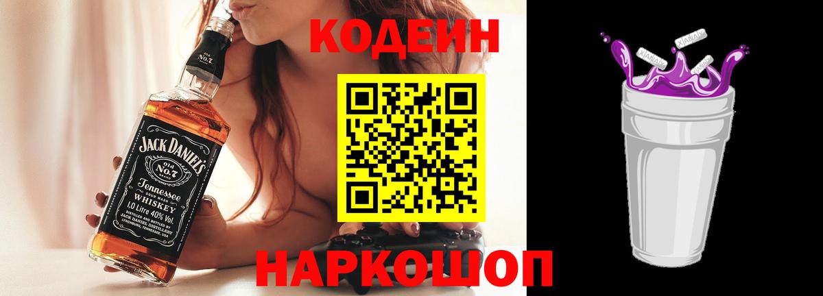 Кодеин Purple Drank  Вход с VPN  Дедовск  Кодеиновый сироп Lean Purple Drank 