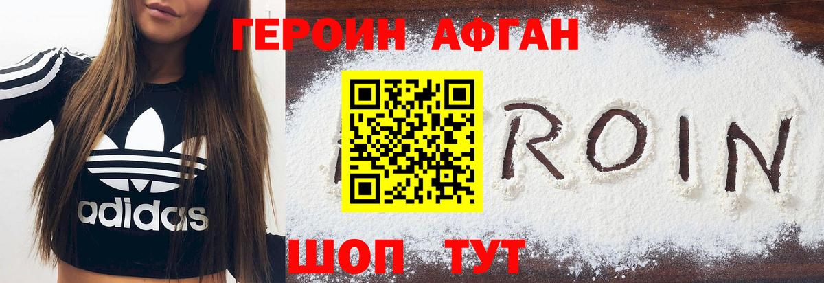 ГЕРОИН  Героин VHQ  Вход с VPN  Дедовск 