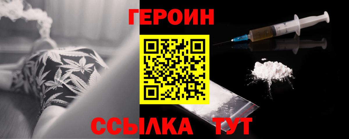 ГЕРОИН герыч Дедовск