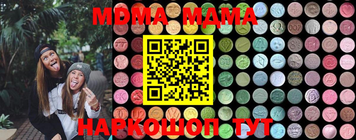 MDMA кристаллы Дедовск