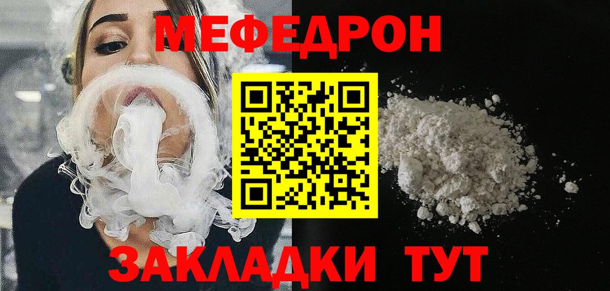 МЕФ VHQ  Вход с VPN  Меф  Дедовск  Меф VHQ  Мефедрон 