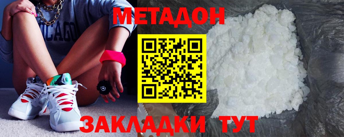 МЕТАДОН кристалл  Вход с VPN  Дедовск 
