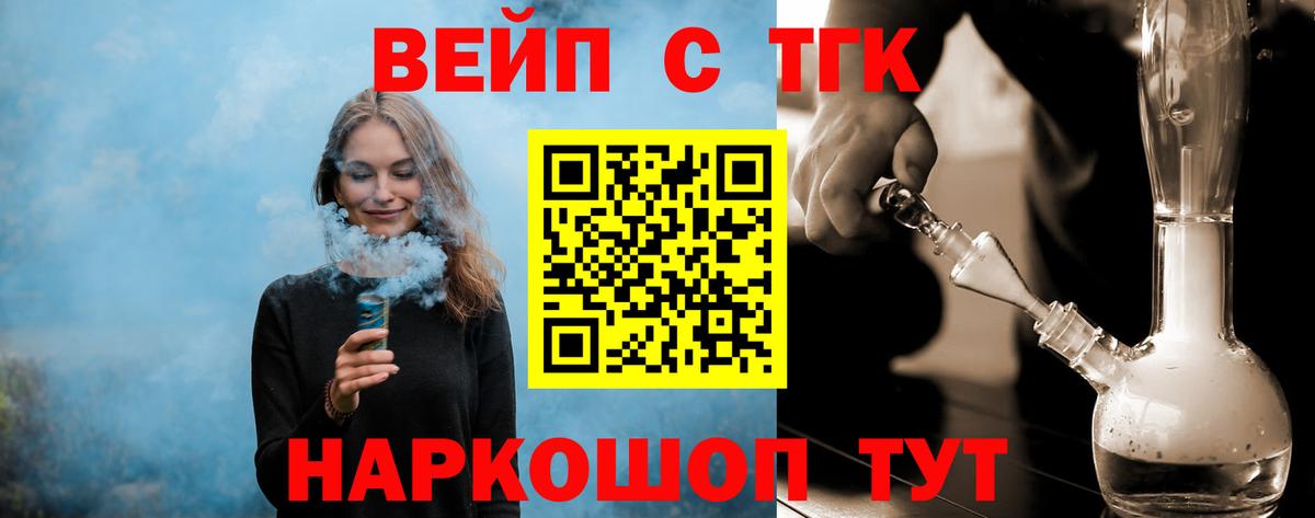 Дистиллят ТГК вейп с тгк Дедовск